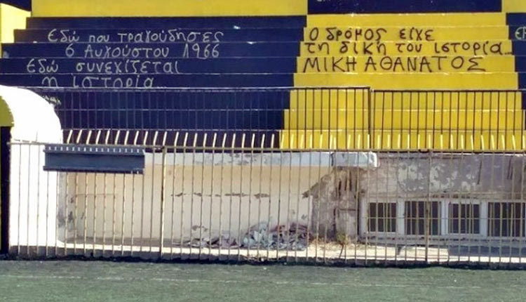 Τα συνθήματα που γράφτηκαν χθες στο γήπεδο του Εργοτέλη