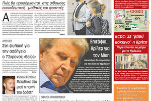 πρωτοσέλιδο 4-9-2021