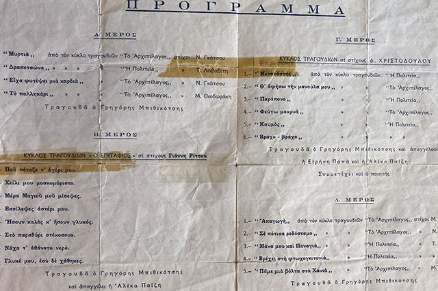 ΦΩΤΟΗΜΕΡΑΣ: Ένα ιστορικό ντοκουμέντο που δείχνει ότι η πρώτη λαϊκή συναυλία του Μίκη Θεοδωράκη έγινε στο Ηράκλειο το 1961, προσκόμισε στην «Π» ο κ. Εμμανουήλ Τσουκαλάς. Πρόκειται για το πρόγραμμα και την αφίσα της εκδήλωσης που έγινε στις 21 Αυγούστου του 1961 στο Σινέ «Σταυρωτή», από το Μουσικό Σύλλογο Απόλλων. Στην εκδήλωση παρέστησαν ακόμα: ο Γρηγόρης Μπιθικώτσης, η Ειρήνη Παπά, η Αλέκα Παϊζη και ο Δ. Χριστοδούλου.