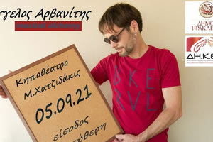 Συναυλία του Άγγελου `Αρβανίτη