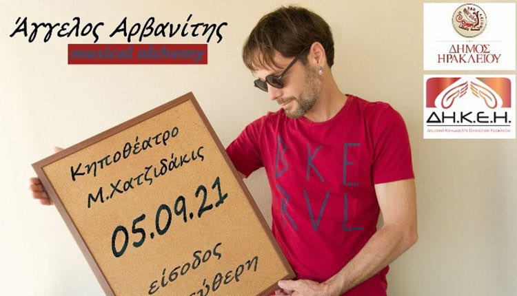 Συναυλία του Άγγελου `Αρβανίτη