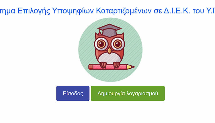 ΔΙΕΚ