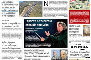 πρωτοσελιδο 6-09-2021