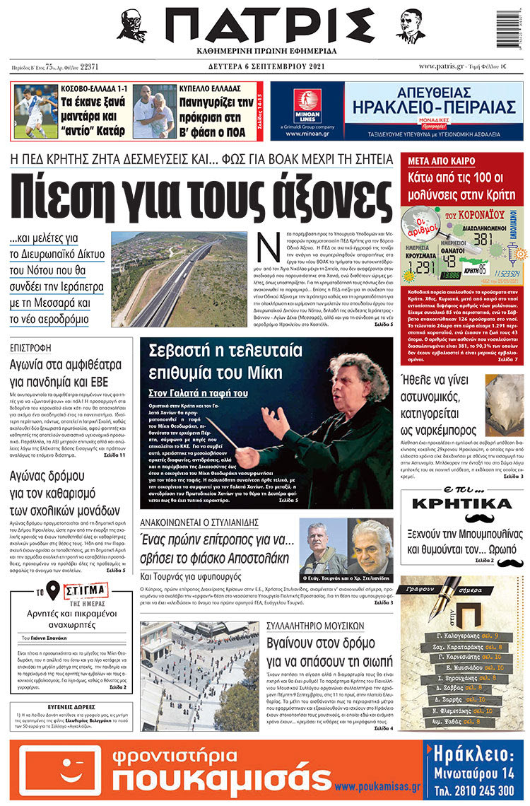 πρωτοσελιδο 6-09-2021