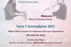 Recital προσφοράς για τους μαθητές των πυρόπληκτων περιοχών