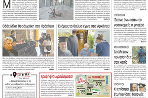 πρωτοσέλιδο 7-9-2021