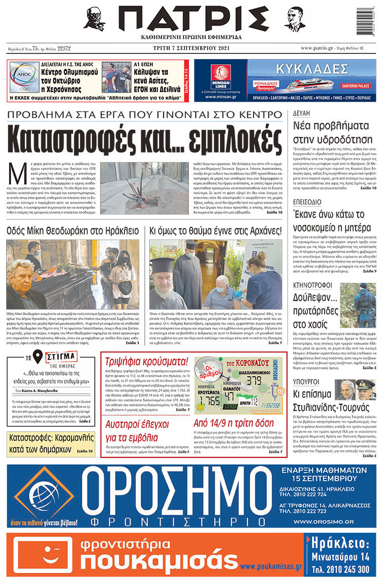 πρωτοσέλιδο 7-9-2021