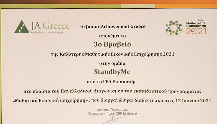 Όταν οι μαθητές της επαρχίας μεγαλουργούν