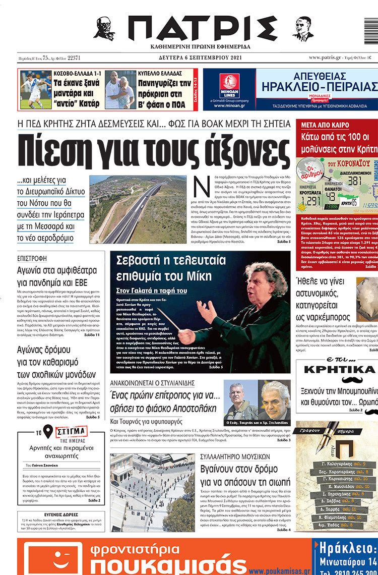 πρωτοσελιδο 07-09-2021