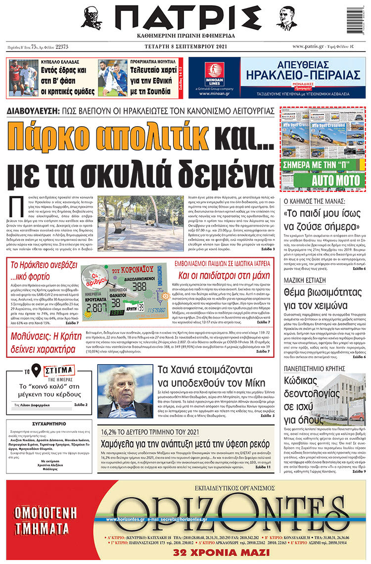 πρωτοσέλιδο 8-9-2021