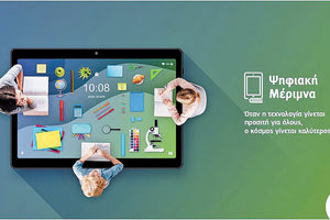 ΨΗΦΙΑΚΗ ΜΕΡΙΜΝΑ