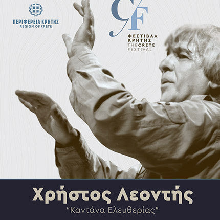 ΧΡΗΣΤΟΣ ΛΕΟΝΤΗΣ