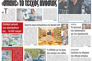 πρωτοσέλιδο 09-09-2021