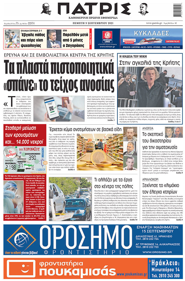 πρωτοσέλιδο 09-09-2021