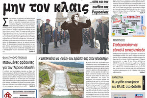 πρωτοσέλιδο 10-9-2021