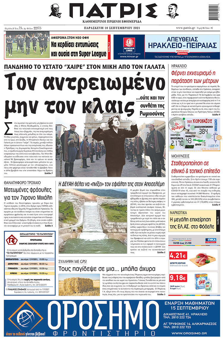 πρωτοσέλιδο 10-9-2021