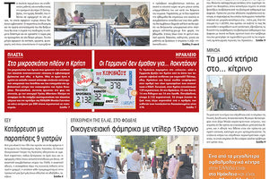 πρωτοσέλιδο 11-09-2021