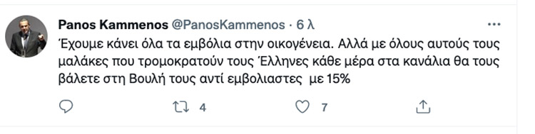 Πάνος Καμμένος τουί tweet