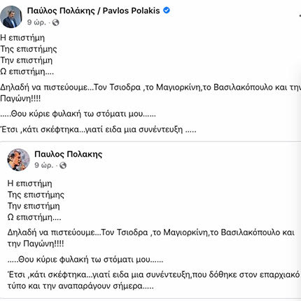Πολάκης Τουί tweet