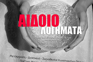 ΑΙΔΟΙΟΛΟΓΗΜΑΤΑ ΑΠΟ ΤΗΝ ΟΜΑΔΑ QUEEN BEES