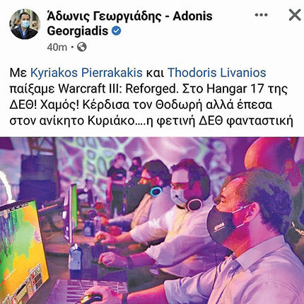τουί tweet Γεωργιάδη: Warcraft III Με Άδωνι και Πιερρακάκη στην ΔΕΘ 