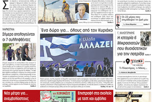 πρωτοσέλιδο 13-09-2021