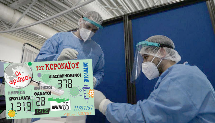 κρουσματα 12-09-2021