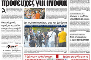 πρωτοσέλιδο 14-09-2021