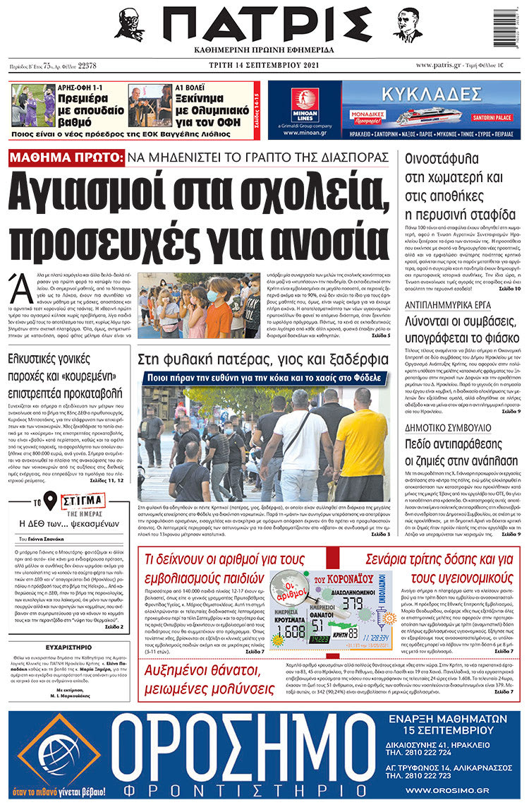 πρωτοσέλιδο 14-09-2021