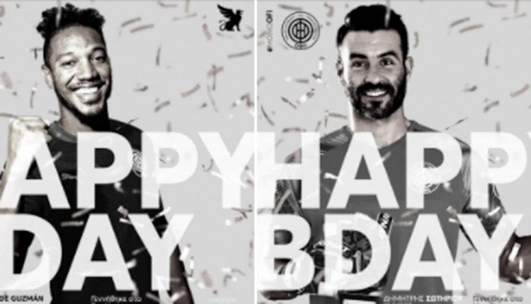 Διπλά γενέθλια χθες στον ΟΦΗ. Οι Τζόναθαν Ντε Γκούζμαν και Δημήτρης Σωτηρίου έγιναν αμφότεροι 34 ετών