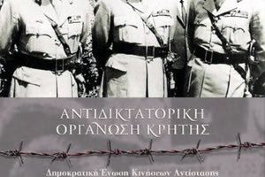 Εκδήλωση στη μνήμη του Δημήτρη Ξυριτάκη
