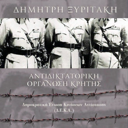 Εκδήλωση στη μνήμη του Δημήτρη Ξυριτάκη