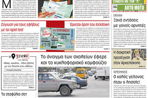 πρωτοσέλιδο 15-09-2021