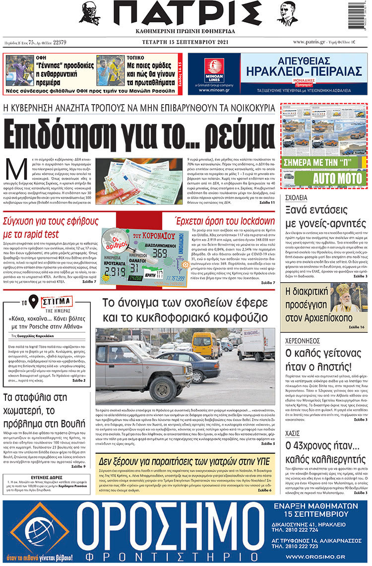 πρωτοσέλιδο 15-09-2021