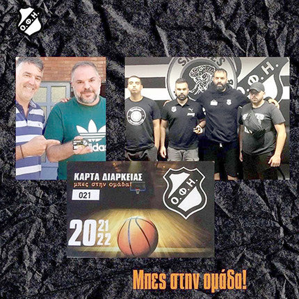 Κυκλοφόρησαν τα εισιτήρια διαρκείας του ΟΦΗ