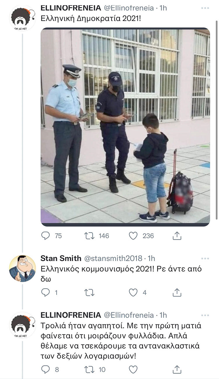 tweet αστυνομία στα σχολεία fake troll