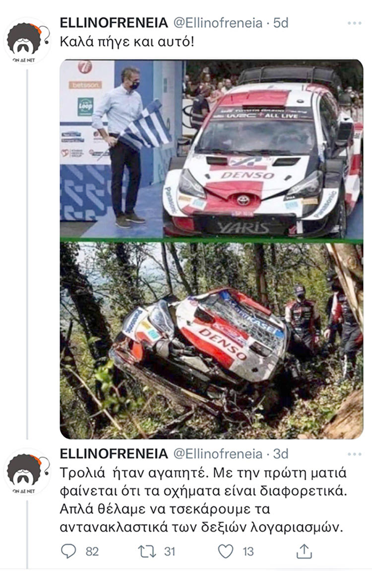 tweet τουί μητσοτάκη ραλι ακρόπολις fake troll
