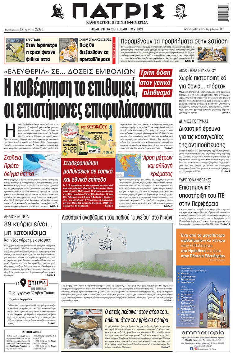 πρωτοσέλιδο 16-09-2021