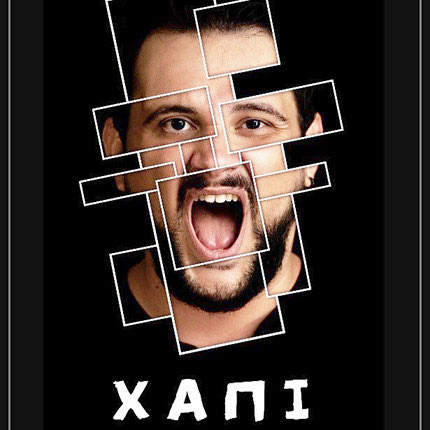 stand up comedy παράσταση με τίτλο «Χάπι» με τον Στέλιο Ανατολίτη