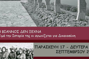 ΞΕΚΙΝΟΥΝ ΣΗΜΕΡΑ ΟΙ ΕΚΔΗΛΩΣΕΙΣ ΓΙΑ ΤΗΝ ΕΠΕΤΕΙΟ ΤΟΥ ΟΛΟΚΑΥΤΩΜΑΤΟΣ «Η Βιάννος δεν ξεχνά» και τιμά την ηρωίδα γυναίκα