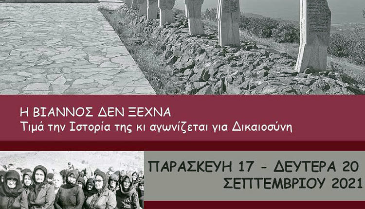 ΞΕΚΙΝΟΥΝ ΣΗΜΕΡΑ ΟΙ ΕΚΔΗΛΩΣΕΙΣ ΓΙΑ ΤΗΝ ΕΠΕΤΕΙΟ ΤΟΥ ΟΛΟΚΑΥΤΩΜΑΤΟΣ «Η Βιάννος δεν ξεχνά» και τιμά την ηρωίδα γυναίκα