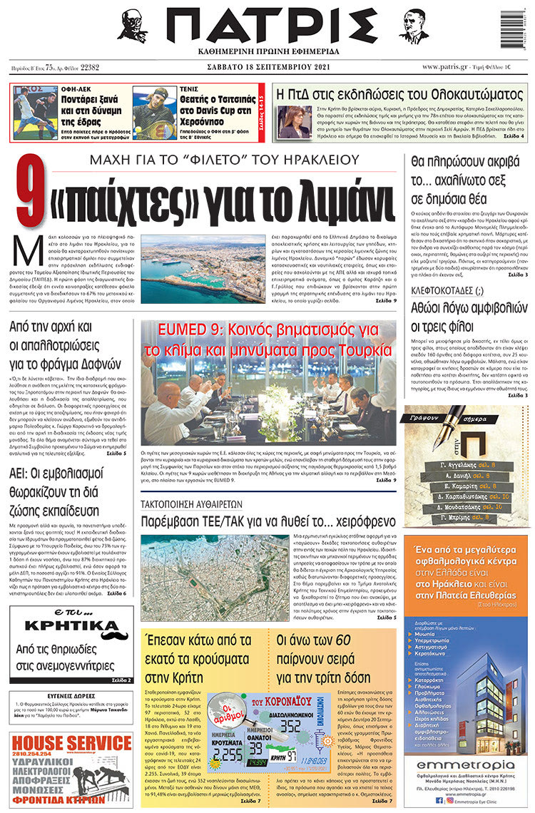 πρωτοσέλιδο 18-09-2021