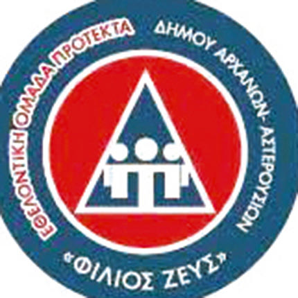 εθελοντική ομάδα Προτέκτα «Φίλιος Ζευς»