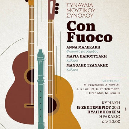 CON FUOCO Μουσικό Σχήμα