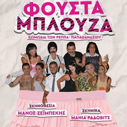 «Φούστα – Μπλούζα» στην πύλη Βηθλεέμ