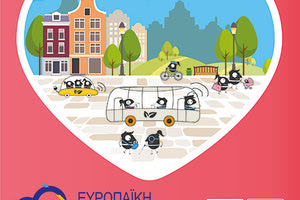 ΣΤΟΝ ΔΗΜΟ ΜΙΝΩΑ ΠΕΔΙΑΔΟΣ Ευρωπαϊκή Εβδομάδα Κινητικότητας