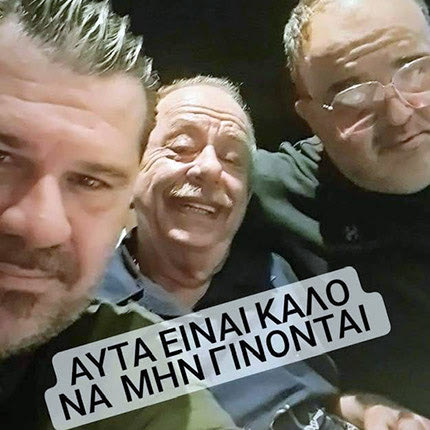 Χρήστος Λάππας, Ηλίας Μαμαλάκης και Ηλίας Σκουλάς