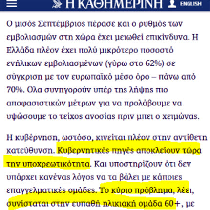 υποχρεωτικότητα εμβολιασμού