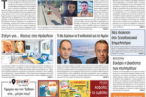 πρωτοσέλιδο 21-09-2021