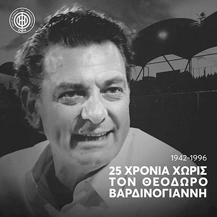 Θεόδωρος Βαρδινογιάννης